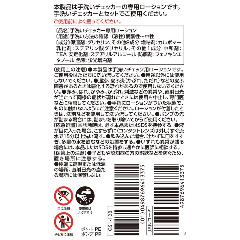 Saraya 41337 Lotion for Hand Wash Checkers, 8.1 fl oz