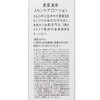 Rich Onsen Skin Care Lotion (Lotion), 8.5 fl oz (250