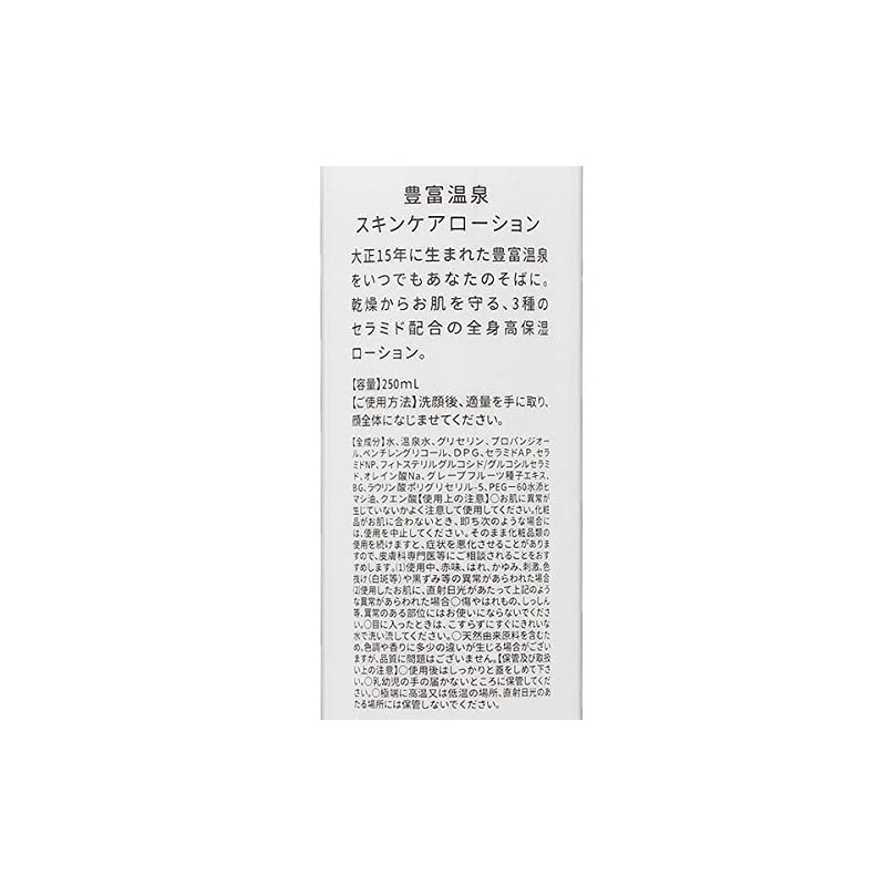 Rich Onsen Skin Care Lotion (Lotion), 8.5 fl oz (250