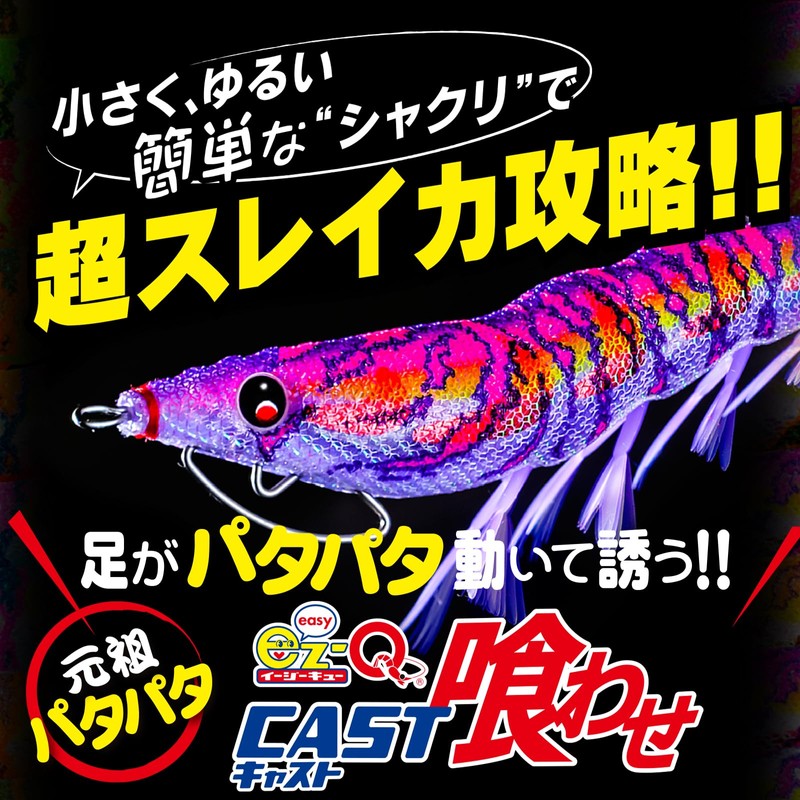 DUEL (Duel) Egi Squid Fishing Lure EZ-Q Cast Feeding 【Egging