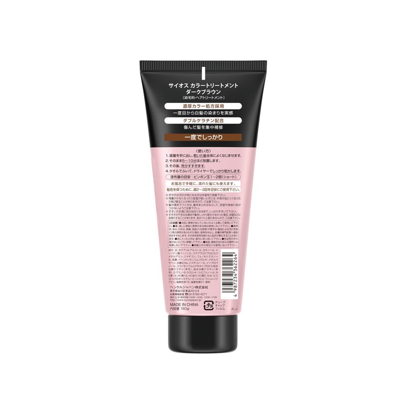 Syoss Color Treatment Dark Brown 180 grams (x 1)