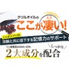 白鳥ウェルファーマ オメガ3クリルS 90粒