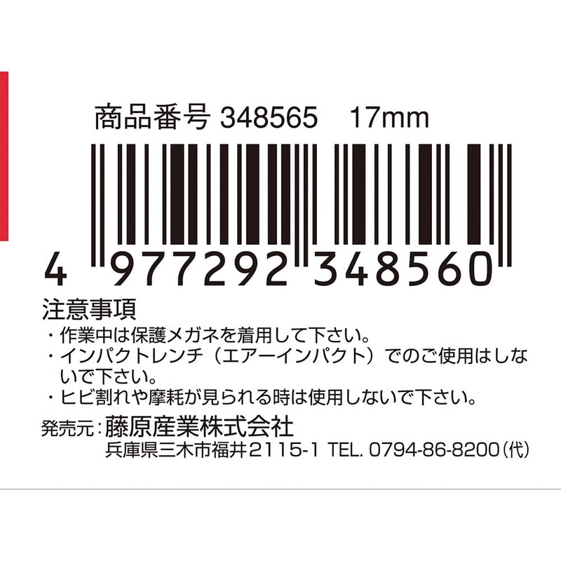 SK11 Long Socket B for Electric Dollars 0.7 inches (17