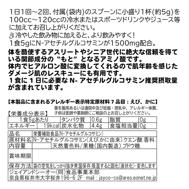 JAY&CO. 最高水準1500mg N- アセチルグルコサミン パウダー (りんご, 200グラム (x 1))