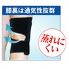 竹虎 かるがる膝ベルト ブラック M 1枚入