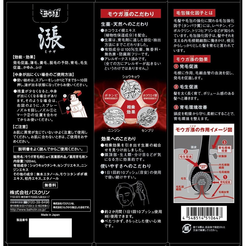 【医薬部外品】モウガ 育毛剤 漲(ミナギ)120ｍL 男性向け