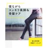 Medicit Pelvic Correction Compression Socks, While Sleeping, Body Shaping, Spats,