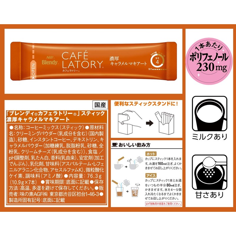 AGF Blendy Cafe Ratory Sticks, Thick Caramel Macchiato, 7 Sticks