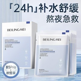 [Overseas] Overnight Mask Bei Lingmei Original B5 Snow Grass Essence Facial Mask (Free Size) / Original B5 Snow Grass Extract Pack 10 Tablets 10ea