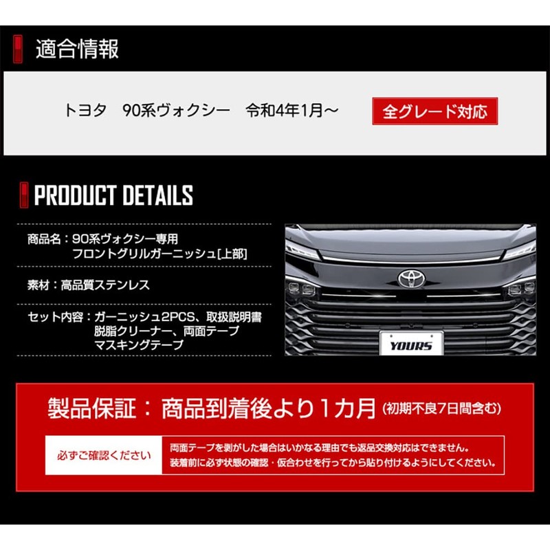 YOURS: 90 Series Voxy Dedicated Front Grille Garnish 2 PCS
