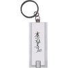 Azeeda 'Hon Sha Ze Sho Nen' Keyring LED Torch (KT00029874)