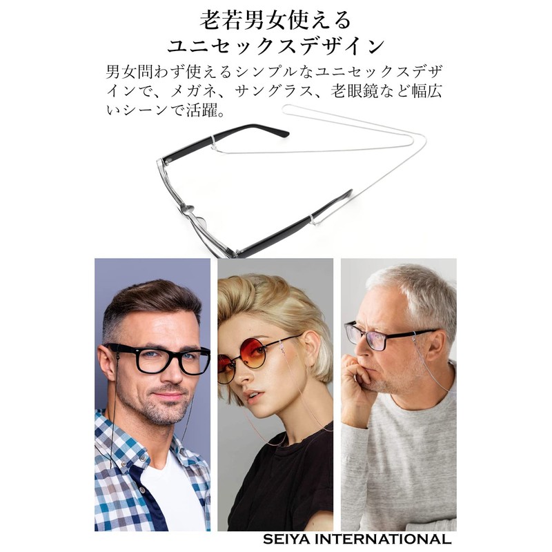 SEIYA INTERNATIONAL Glasses Chain, Mask Chain, Glasses Strap, Mask Strap,