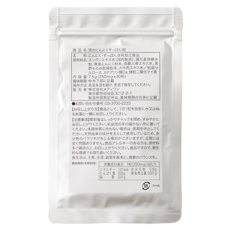 メディワン 男のにんにくすっぽん粒 30粒 にんにく すっぽん サプリ 黒酢 高麗人参 牡蠣肉エキス
