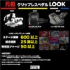 LOOK Cleat KEO GRIP GREY Pedal, Movable Range, 4.5°
