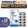 Enget Origin Highview Lutein Astaxanthin 3 cans Marigold Flower Extract Hematococcus Extract Bilberry Blueberry 6 months supply / 엔젯오리진 하이뷰 루테인 아스타잔틴 3통 마리골드꽃추출물 헤마토코쿠스추출물 빌베리 블루베리 6개월분