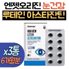 Enget Origin Highview Lutein Astaxanthin 3 cans Marigold Flower Extract Hematococcus Extract Bilberry Blueberry 6 months supply / 엔젯오리진 하이뷰 루테인 아스타잔틴 3통 마리골드꽃추출물 헤마토코쿠스추출물 빌베리 블루베리 6개월분