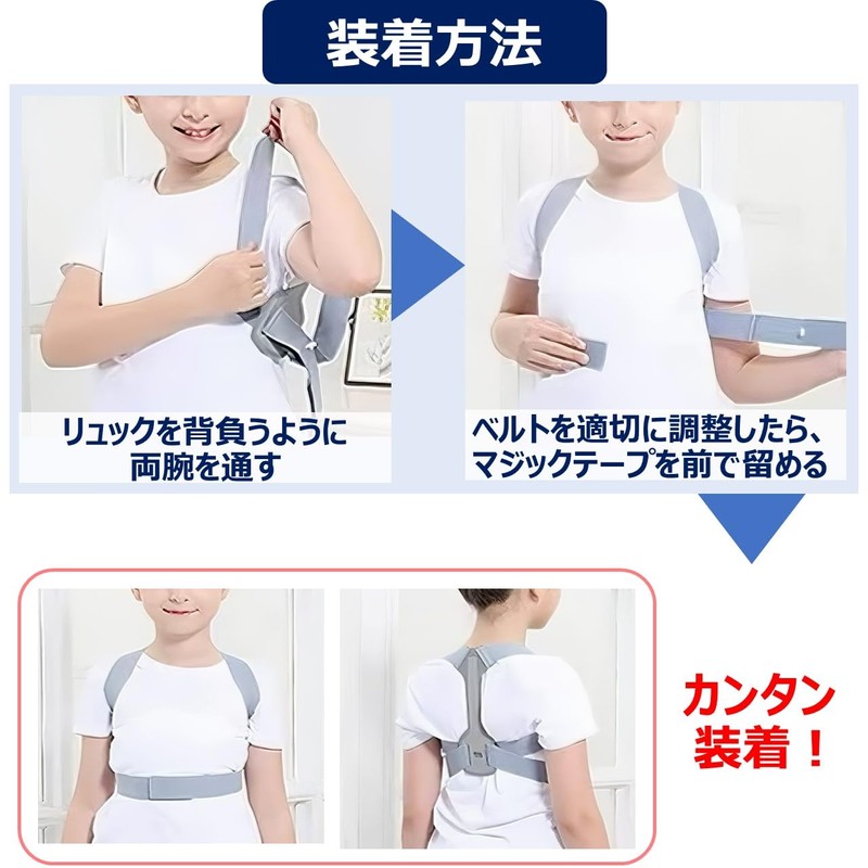 BONU 姿勢サポーター 1個 子供用 新学期 成長期 背筋ピン！ 姿勢ベルト 背筋ベルト 脱着簡単
