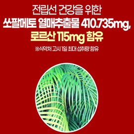 Chong Kun Dang Saw Palmetto Octacosanol Benefits Men's Prostate Health Approximately 1 month's worth / 종근당 쏘팔메토 옥타코사놀 효능 남성 전립선 건강 약1개월분