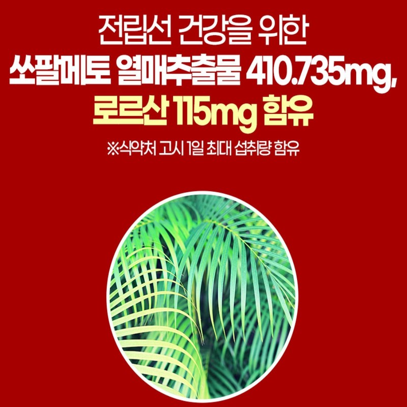 Chong Kun Dang Saw Palmetto Octacosanol Benefits Men's Prostate Health