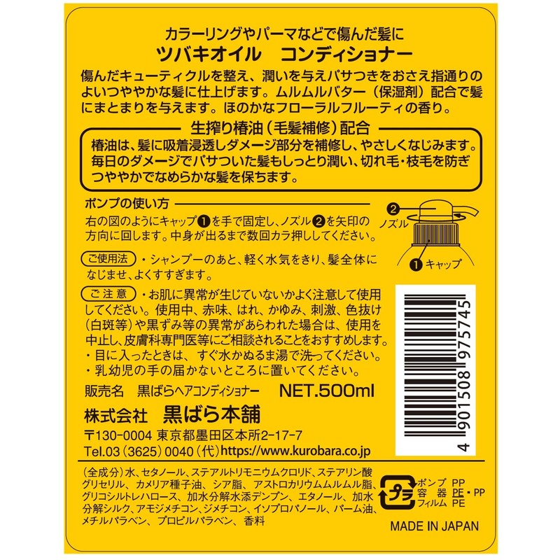 Camellia Oil Conditioner, 16.9 fl oz (500 ml)