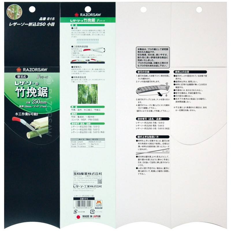 玉鳥 レザーソー折込250小目 815