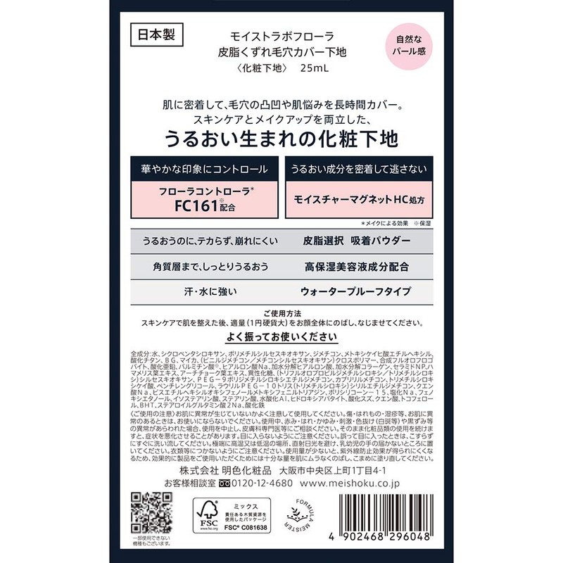 Moist Laboflora Sebum Pore Cover Foundation Makeup Foundation 0.8 fl
