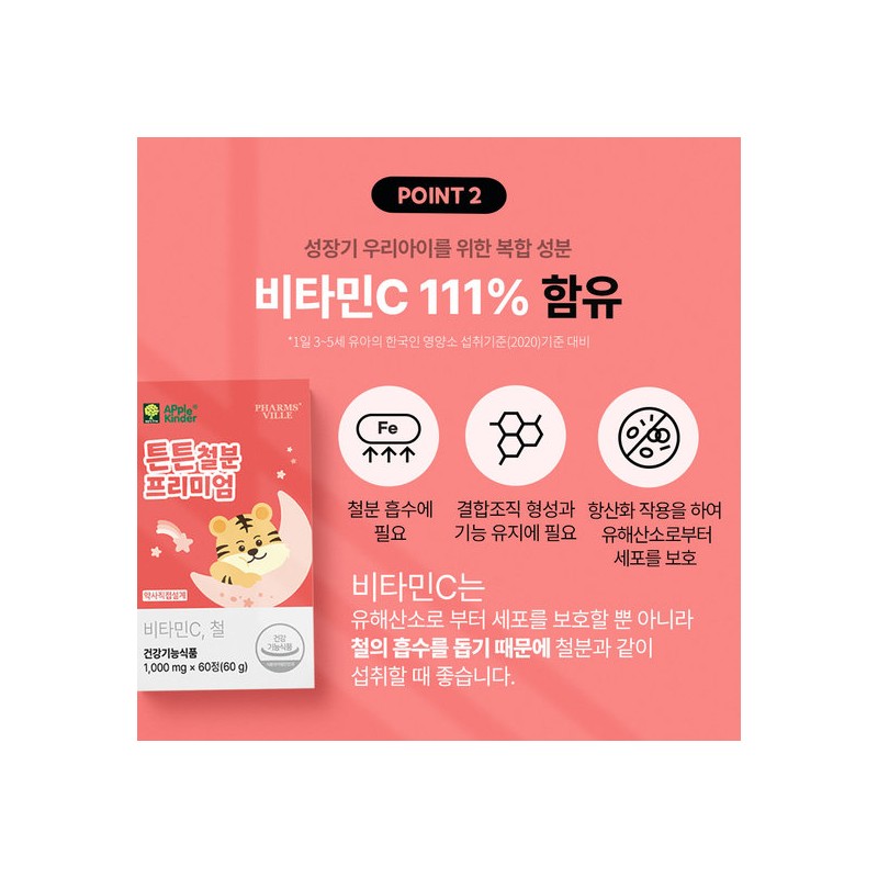 Vitamin Story (2-Month Supply) Apple Kinder Strong Iron Premium Chewable