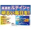 【ウエルネスジャパン】高濃度ルテイン３０ｍｇ ３０粒 ×５個セット