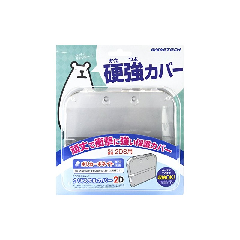 2DS用本体保護カバー『クリスタルカバー2D(クリア)』