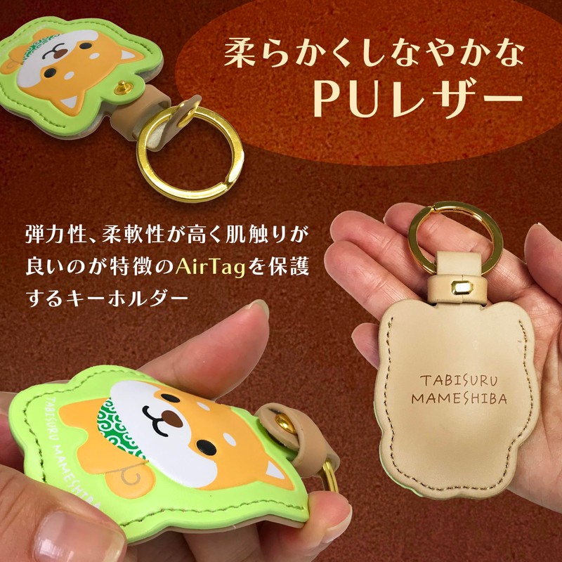 [LamPlanning] [旅するマメしば] PUレザー ケース キーリング キーホルダー エアタグ AirTag スマートトラッカー (まめた)