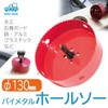 [Molly Trade] Bimetal Hole Saw, Drilling, Cutting, Holsaw, 5.1 inches