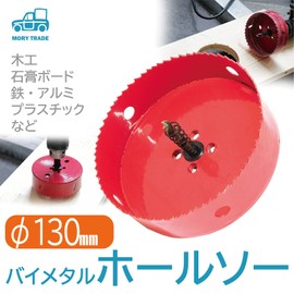 [Molly Trade] Bimetal Hole Saw, Drilling, Cutting, Holsaw, 5.1 inches (130 mm)