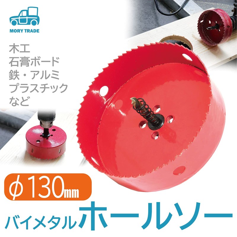 [Molly Trade] Bimetal Hole Saw, Drilling, Cutting, Holsaw, 5.1 inches