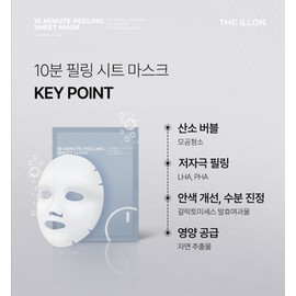 theory Elon 10-minute peeling sheet mask.23gx5ea / 일론 10분 필링 시트 마스크.23gx5ea