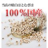 Yokuinin White Wheat (Round Grain Grinding Mixed), 17.6 oz (500