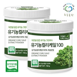 green fields Pureun Deulpan 100% Organic Curly Kale Extract Powder 150g x 2 Curly Kale Powder / 푸른들판 100% 유기농 컬리케일 추출 분말 150g 2개 곱슬 케일 가루