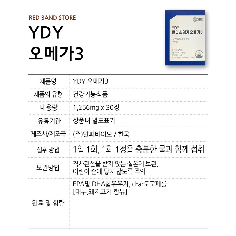 YDY Polar Supercritical Omega3 RTG 30 tablets, 1 box, 1