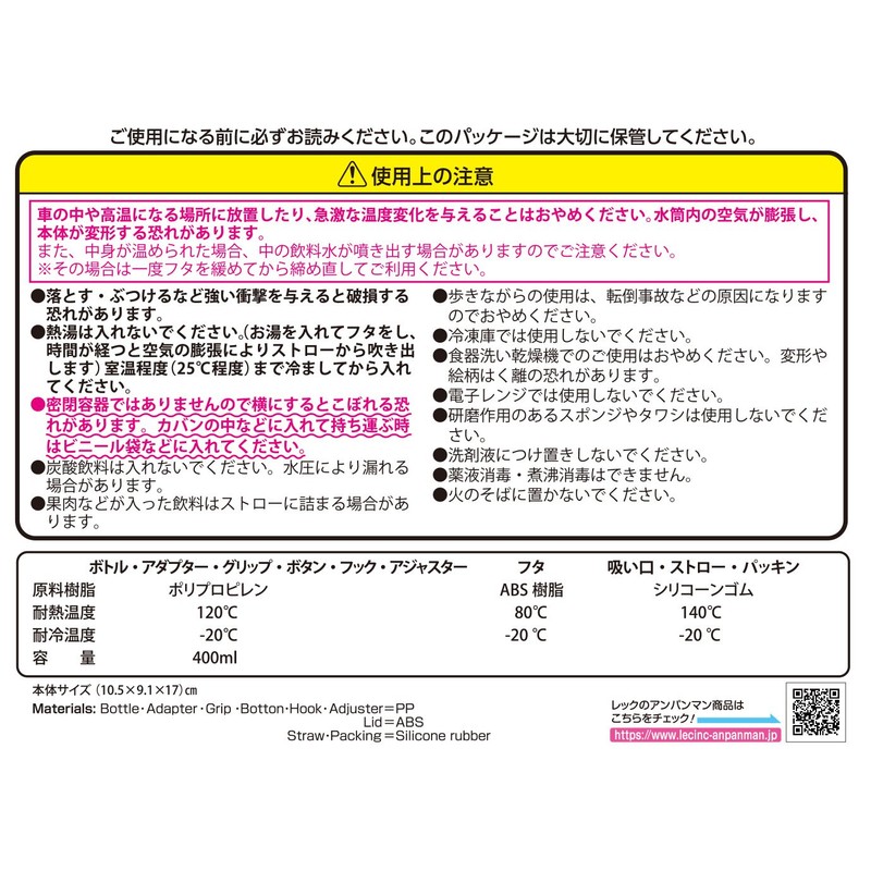 Anpanman Bottle with Straw, Die-Cut, 400ml (New Model)