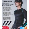 Toraichi 7996-947 Work Clothes, Inner, Cooling Contact, UV Protection, Arm