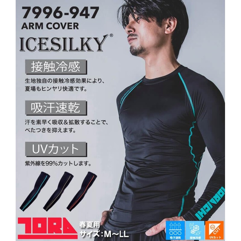 Toraichi 7996-947 Work Clothes, Inner, Cooling Contact, UV Protection, Arm