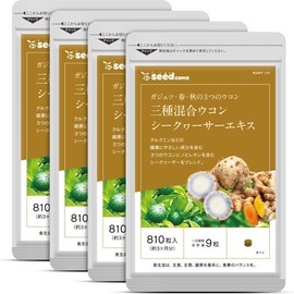 シードコムス ウコン サプリメント 約12ヶ月分 3240粒