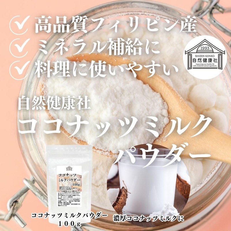 自然健康社 ココナッツミルクパウダー 100g×3個 フィリピン産