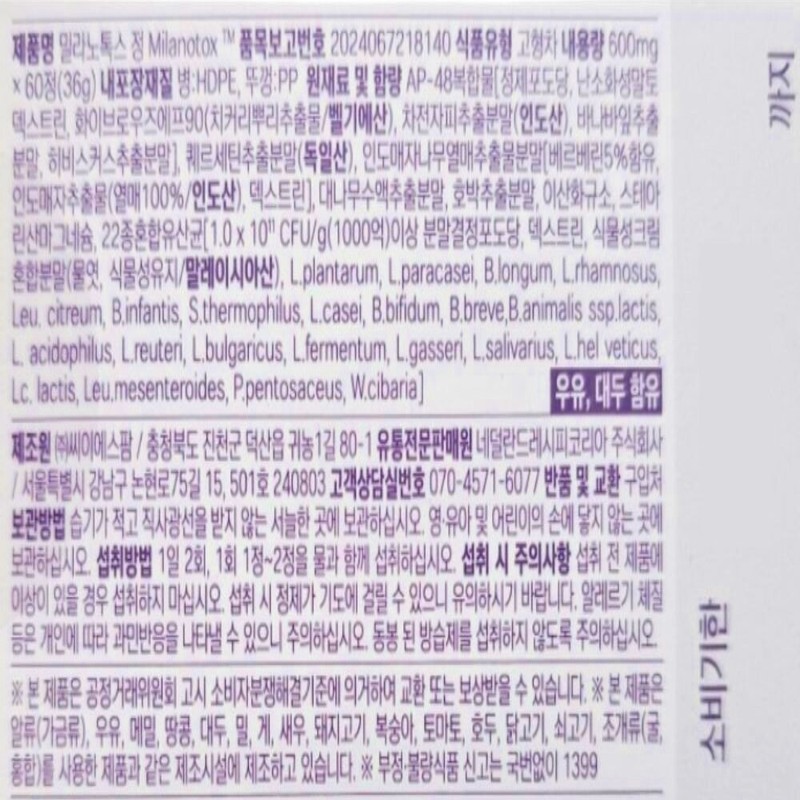 Milanotox Milanotox original version 600mg 60 tablets 1 box /