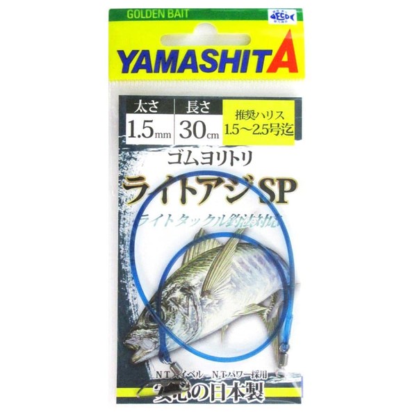 yamasita (Yamashita) gomuyoritori Light Trevally SP 1.5 mm 30 cm 566 – 024 