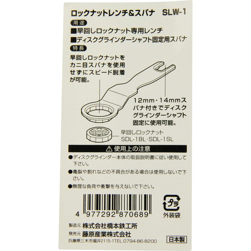 SK11 SLW-1 Lock Nut Wrench & Spanner 12 14mm