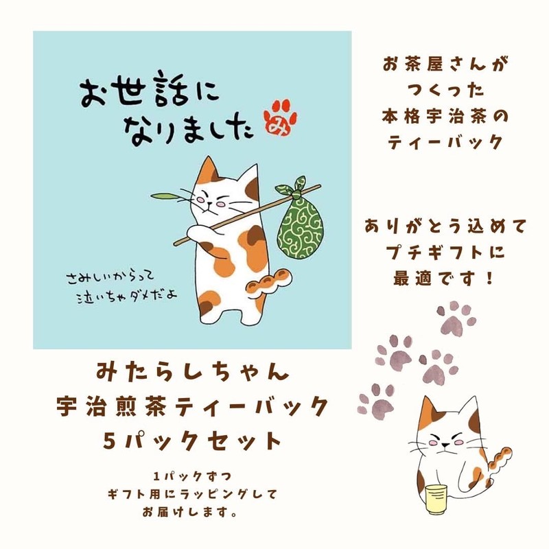 Iwamaen Tea Shop・Mitarashi-chan Uji Sencha Tea Bags for One Brew/Original