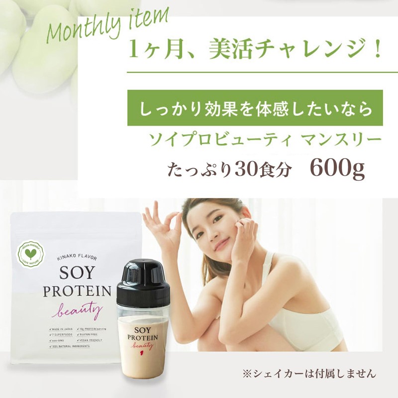 ソイプロビューティ きな粉味 マンスリー 600g ハリウッド化粧品 ソイプロテイン 大豆プロテイン 植物性タンパク質 和漢植物成分配合 ヴィーガン