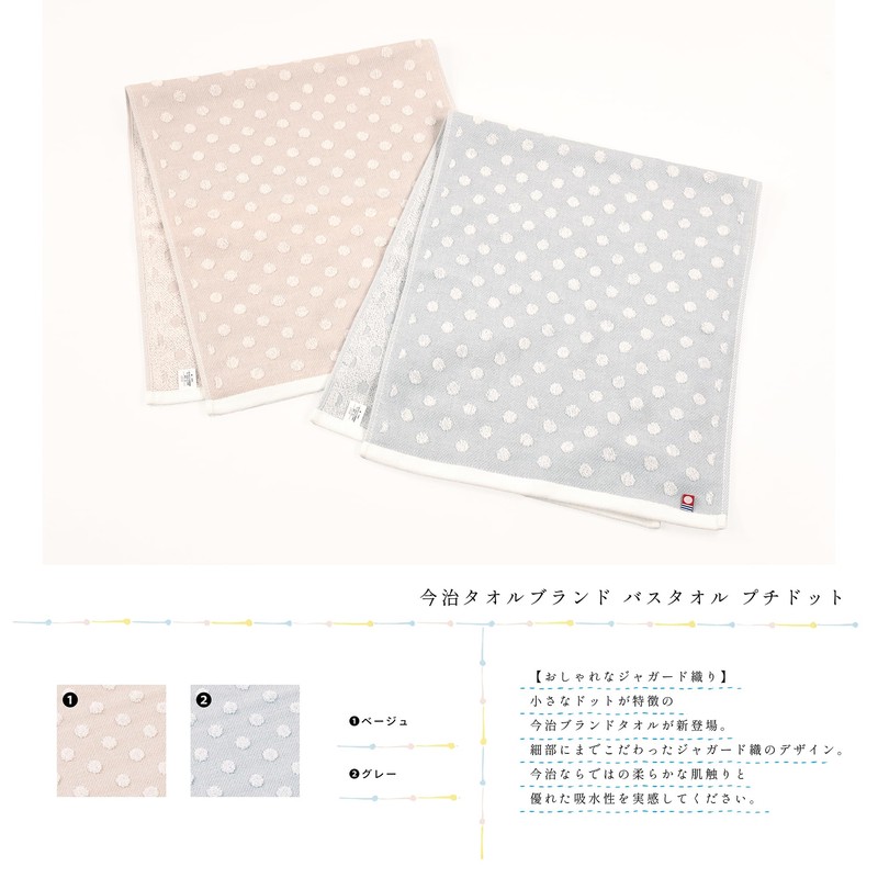 Imabari Towel Brand Bath Towel, Petite Dot, 23.6 x 47.2