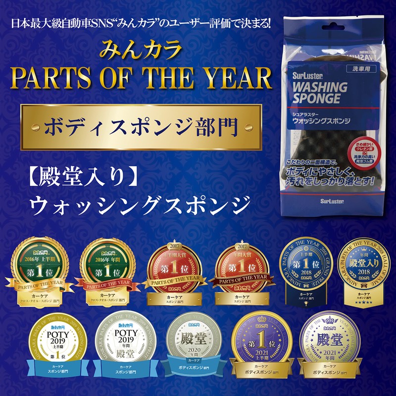 SurLuster Washing Sponge, model: S-70