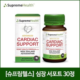 [슈프림헬스] 어드반스 심장서포트 30정 [Supreme Health] Advanced Heart Support 30 Tablets